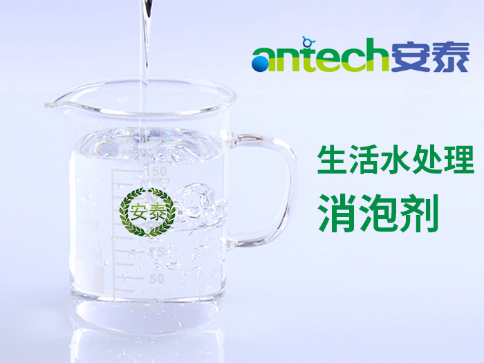 水處理消泡劑