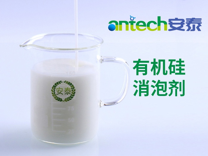 有機硅消泡劑